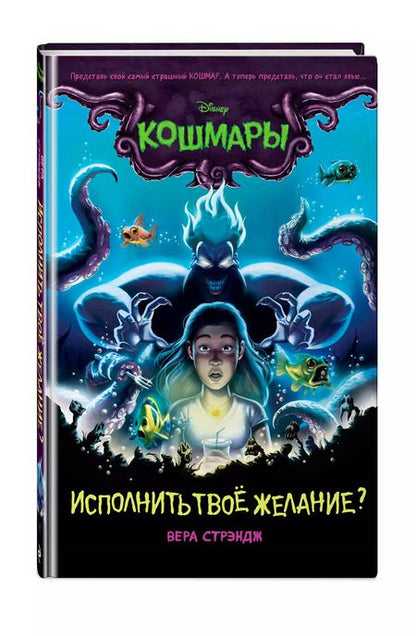 Фотография книги "Вера Стрэндж: Исполнить твое желание?"