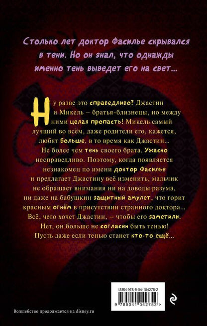 Фотография книги "Вера Стрэндж: Повелитель теней (выпуск 2)"