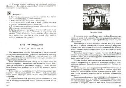 Фотография книги "Вера Субчева: Социально-бытовая ориентировка. 6 класс. Учебное пособие. ФГОС"
