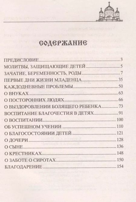 Фотография книги "Вера Светлова: Лучшие молитвы о детях. Могучая защита от бед и болезней"