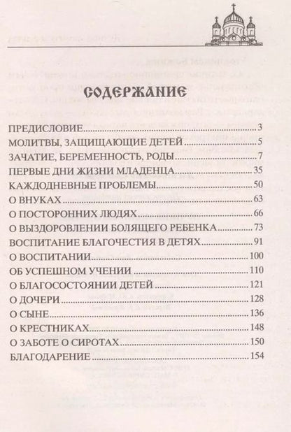 Фотография книги "Вера Светлова: Лучшие молитвы о детях. Могучая защита от бед и болезней"