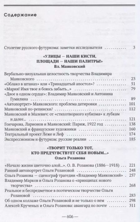 Фотография книги "Вера Терехина: От желтой кофты до красного лефа. Маяковский среди художников"