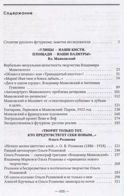 Фотография книги "Вера Терехина: От желтой кофты до красного лефа. Маяковский среди художников"