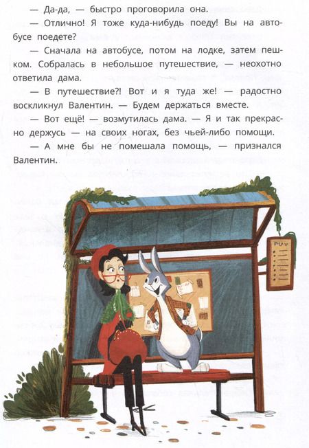 Фотография книги "Вера Туисова: Кролик Валентин и Яблочная Дама"