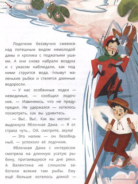 Фотография книги "Вера Туисова: Кролик Валентин и Яблочная Дама"