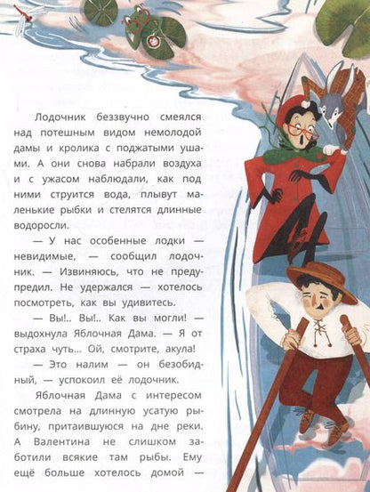 Фотография книги "Вера Туисова: Кролик Валентин и Яблочная Дама"