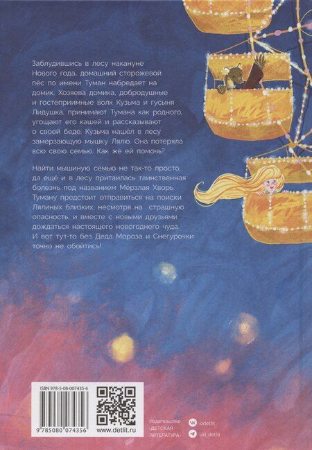 Фотография книги "Вера Туисова: Пес Туман и лучший Новый год"