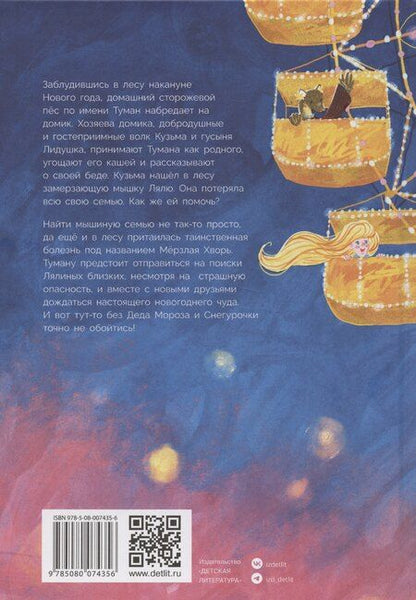 Фотография книги "Вера Туисова: Пес Туман и лучший Новый год"