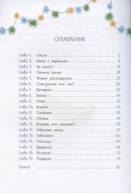 Фотография книги "Вера Туисова: Пес Туман и лучший Новый год"