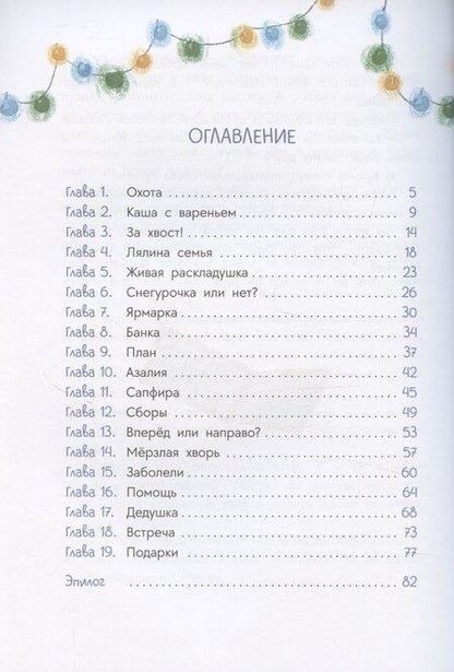 Фотография книги "Вера Туисова: Пес Туман и лучший Новый год"