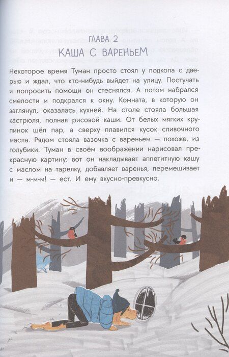 Фотография книги "Вера Туисова: Пес Туман и лучший Новый год"