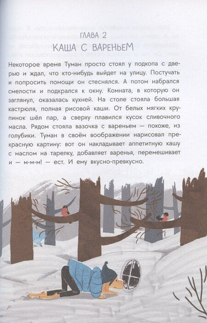 Фотография книги "Вера Туисова: Пес Туман и лучший Новый год"