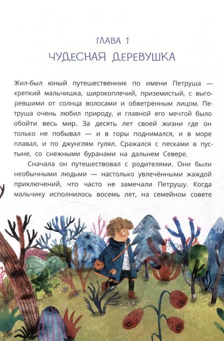 Фотография книги "Вера Туисова: Петруша-колокольчик, хозяин фиолетовых коз"