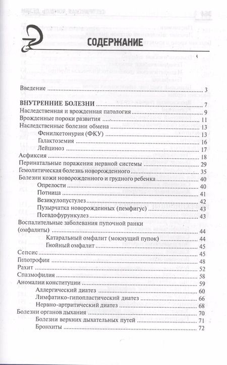 Фотография книги "Вера Тульчинская: Сестринская помощь детям"