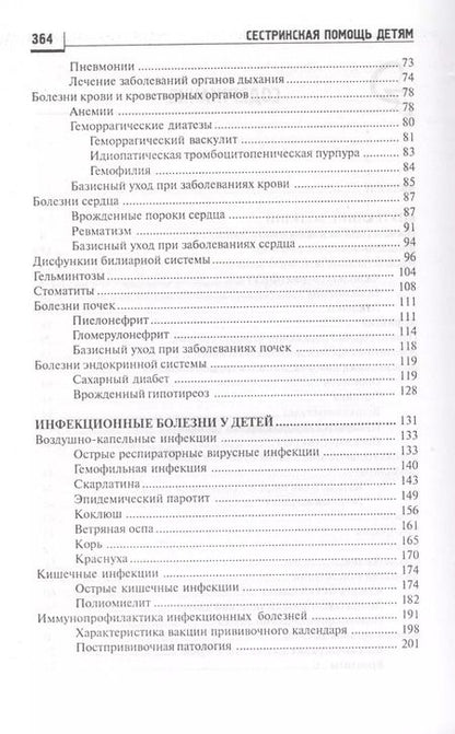 Фотография книги "Вера Тульчинская: Сестринская помощь детям"