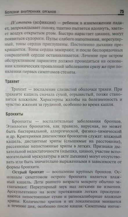 Фотография книги "Вера Тульчинская: Сестринский уход в педиатрии. Учебное пособие"