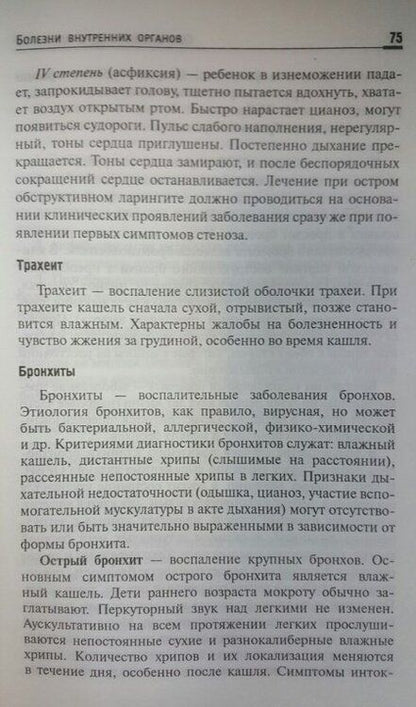 Фотография книги "Вера Тульчинская: Сестринский уход в педиатрии. Учебное пособие"