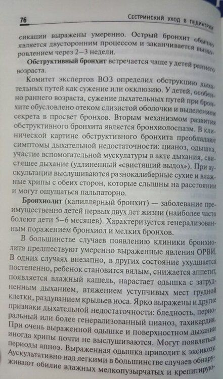 Фотография книги "Вера Тульчинская: Сестринский уход в педиатрии. Учебное пособие"