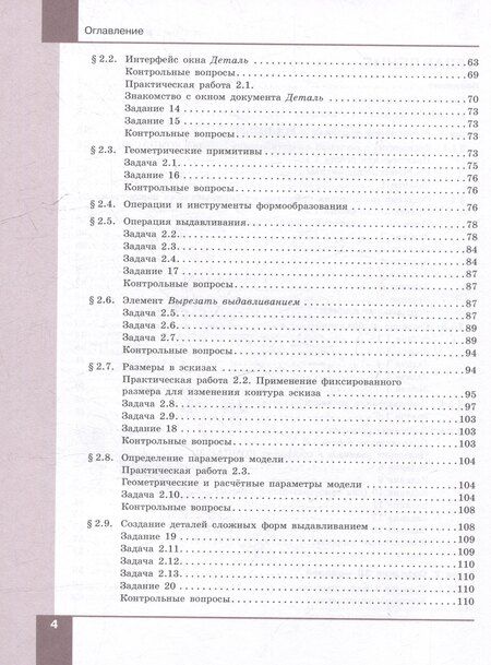 Фотография книги "Вера Уханева: Компьютерное проектирование. Черчение. 10-11 классы. Учебное пособие. В 2 частях. Часть 1"