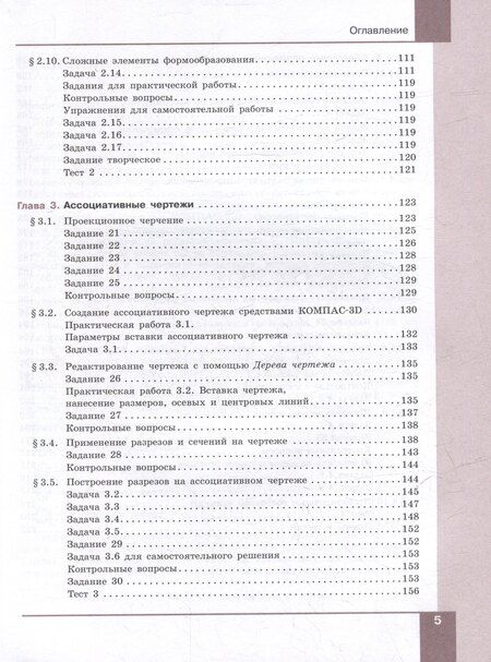 Фотография книги "Вера Уханева: Компьютерное проектирование. Черчение. 10-11 классы. Учебное пособие. В 2 частях. Часть 1"