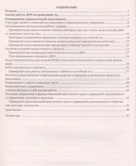 Фотография книги "Вера Ужастова: Создание условий для реализации основной образовательной программы ДОО.Годовое планирование. ФГОС ДО"