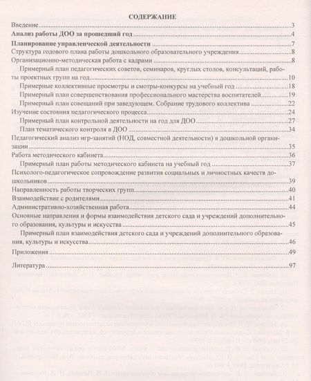 Фотография книги "Вера Ужастова: Создание условий для реализации основной образовательной программы ДОО.Годовое планирование. ФГОС ДО"