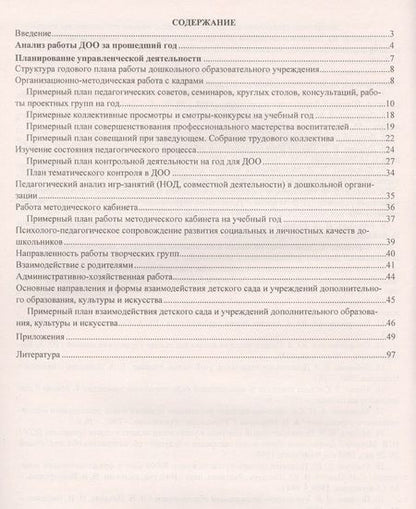 Фотография книги "Вера Ужастова: Создание условий для реализации основной образовательной программы ДОО.Годовое планирование. ФГОС ДО"