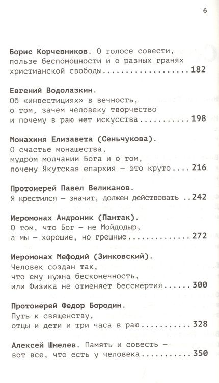 Фотография книги "Вера в большом городе. Диалоги о жизни, в которой есть место Богу "