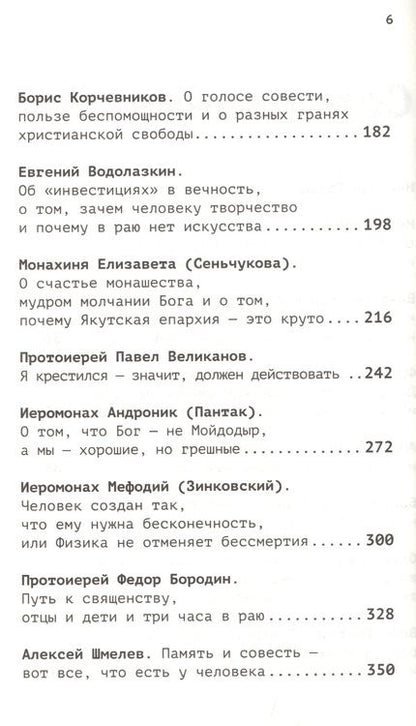 Фотография книги "Вера в большом городе. Диалоги о жизни, в которой есть место Богу "