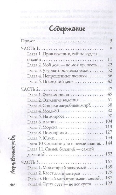 Фотография книги "Вера Вильсорова: Мы обязательно встретимся"