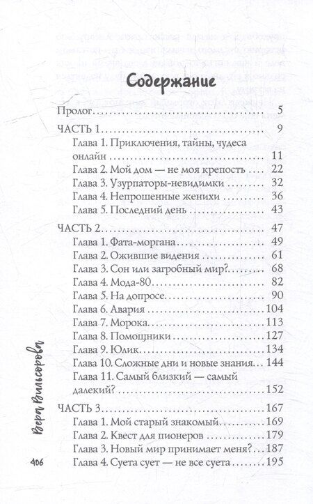 Фотография книги "Вера Вильсорова: Мы обязательно встретимся"