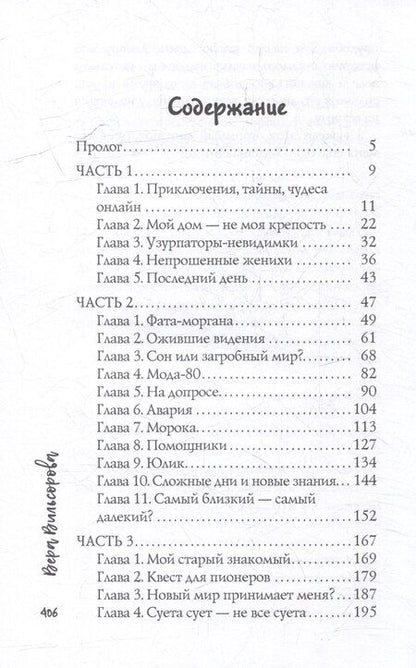 Фотография книги "Вера Вильсорова: Мы обязательно встретимся"