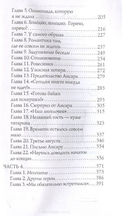Фотография книги "Вера Вильсорова: Мы обязательно встретимся"