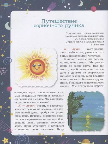 Фотография книги "Вера Вольных: Звёздные сказки"