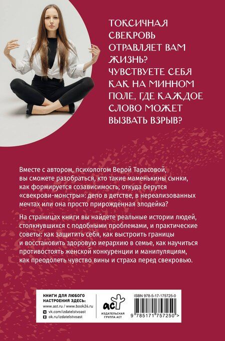 Фотография книги "Вера Вячеславовна: Свекровь: инструкция по выживанию"