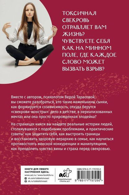 Фотография книги "Вера Вячеславовна: Свекровь: инструкция по выживанию"