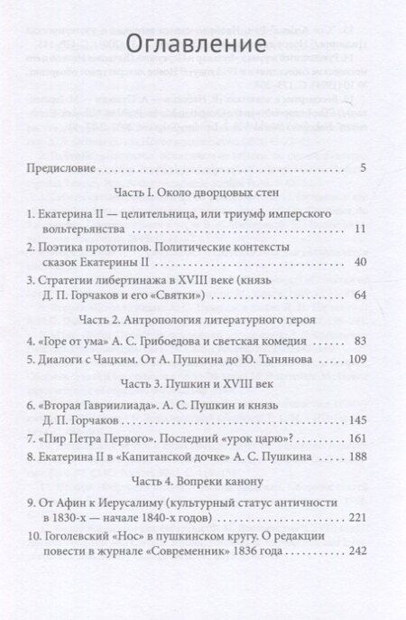 Фотография книги "Вера Юрьевна: Канон и его границы в русской литературе XVIII — начала XX века"