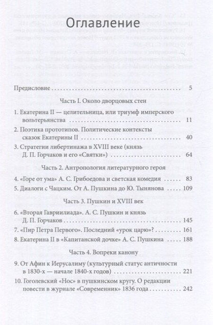 Фотография книги "Вера Юрьевна: Канон и его границы в русской литературе XVIII — начала XX века"