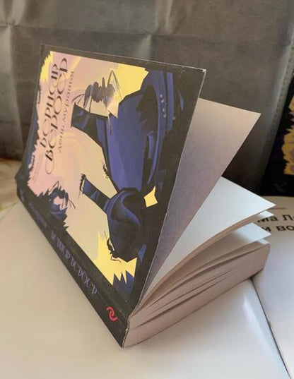 Фотография книги "Вербер: День муравья"