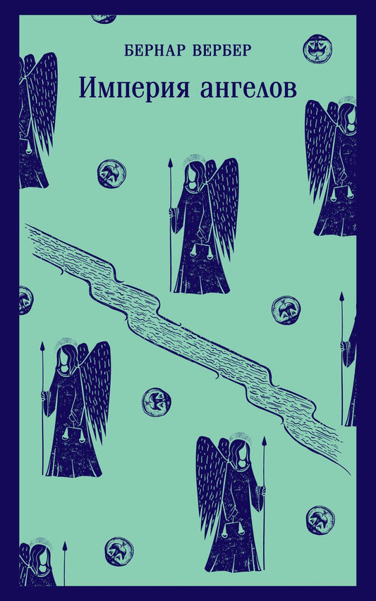 Обложка книги "Вербер: Империя ангелов"