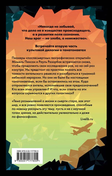 Фотография книги "Вербер: Империя ангелов"
