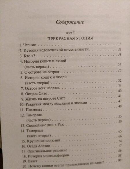 Фотография книги "Вербер: Ее величество кошка"