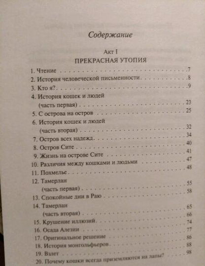 Фотография книги "Вербер: Ее величество кошка"