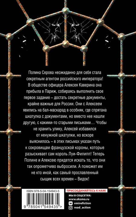 Фотография книги "Вербинина: Адъютанты удачи"