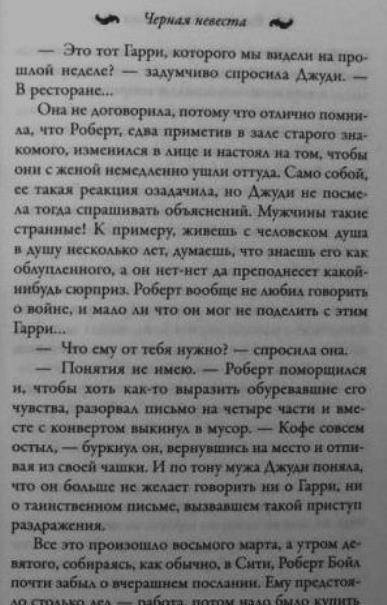 Фотография книги "Вербинина: Черная невеста"