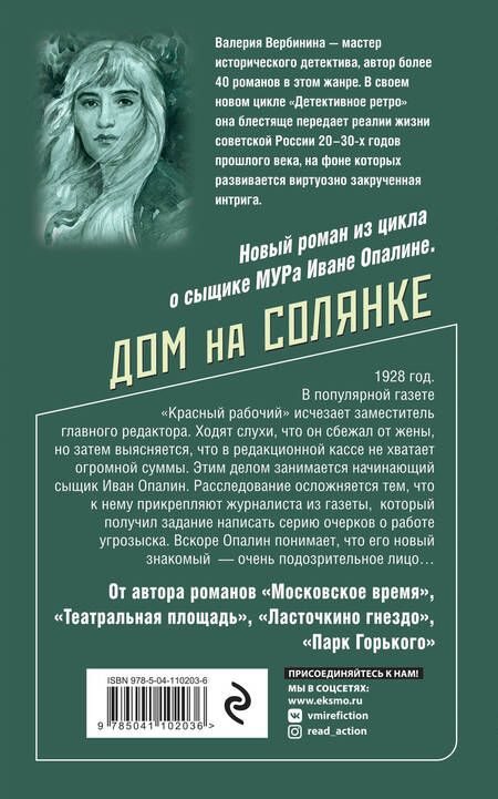 Фотография книги "Вербинина: Дом на Солянке"