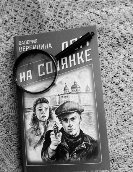 Фотография книги "Вербинина: Дом на Солянке"