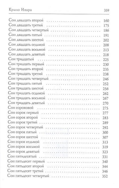 Фотография книги "Вербинина: Крыло Икара"