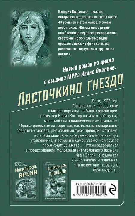 Фотография книги "Вербинина: Ласточкино гнездо"
