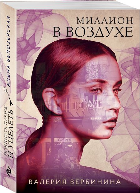 Фотография книги "Вербинина: Миллион в воздухе"
